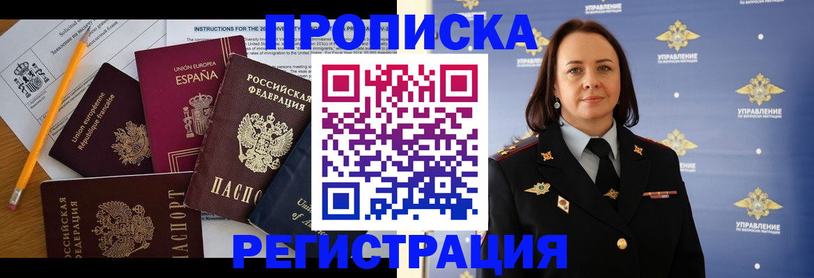 прописка гарантия в Александрове