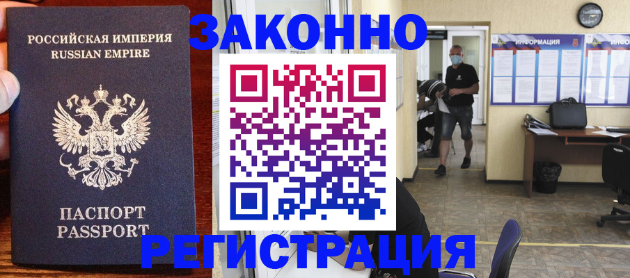прописка штамп в Александрове
