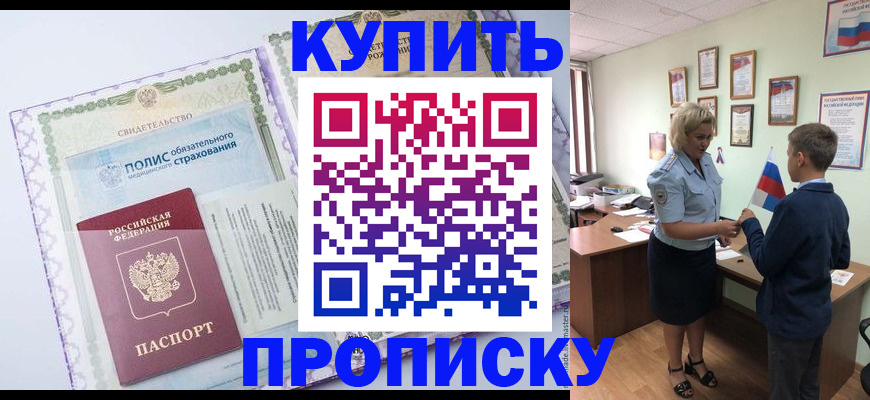 прописка от собственника в Александрове