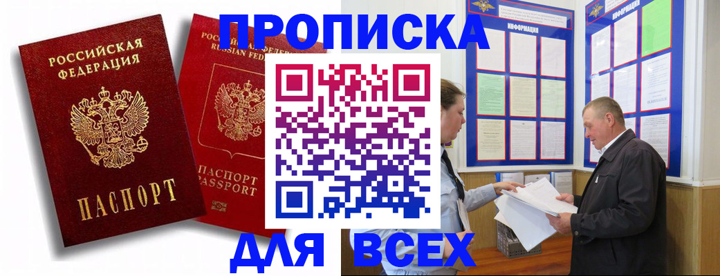 прописка для работы в Александрове